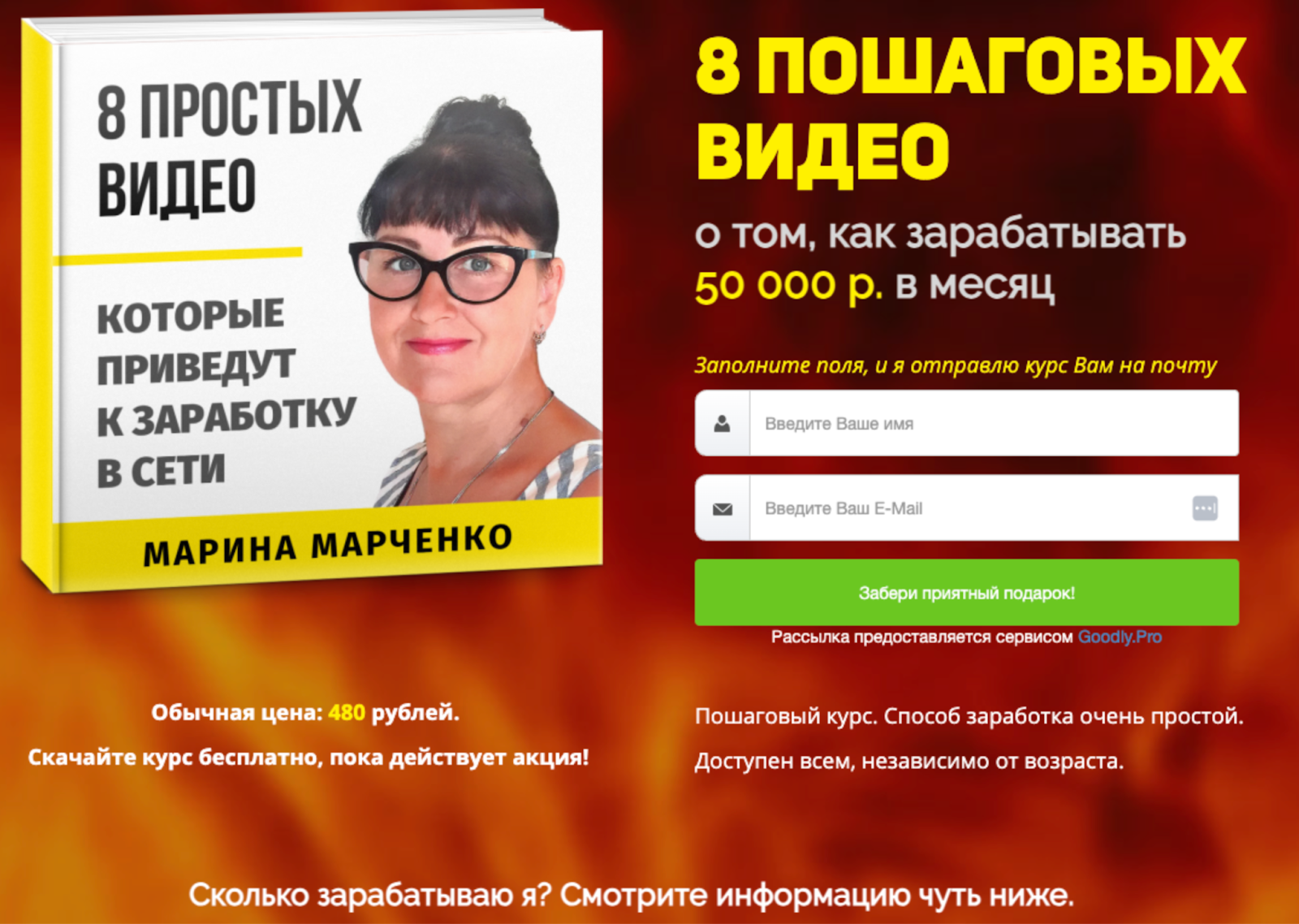 марина марченко отзывы