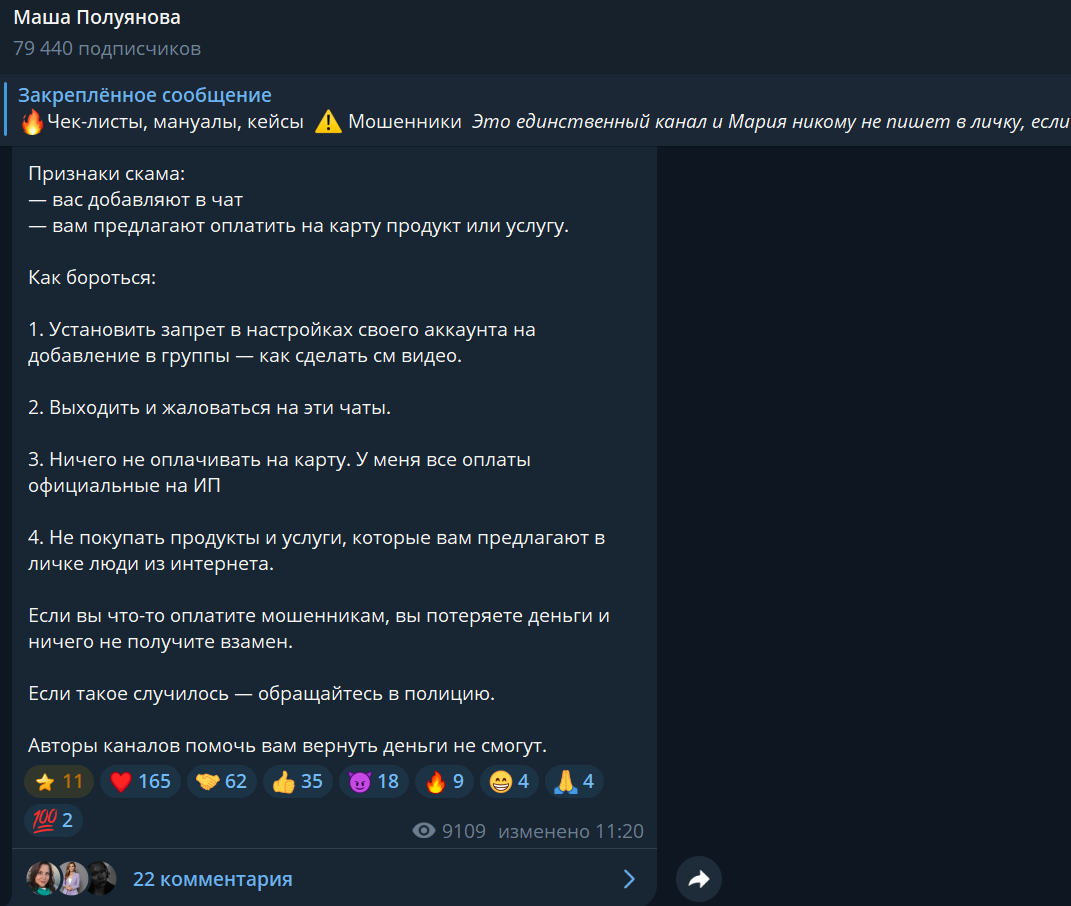 мария полуянова прибыльный канал телеграмм