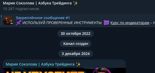 мария соколова тг трейдер