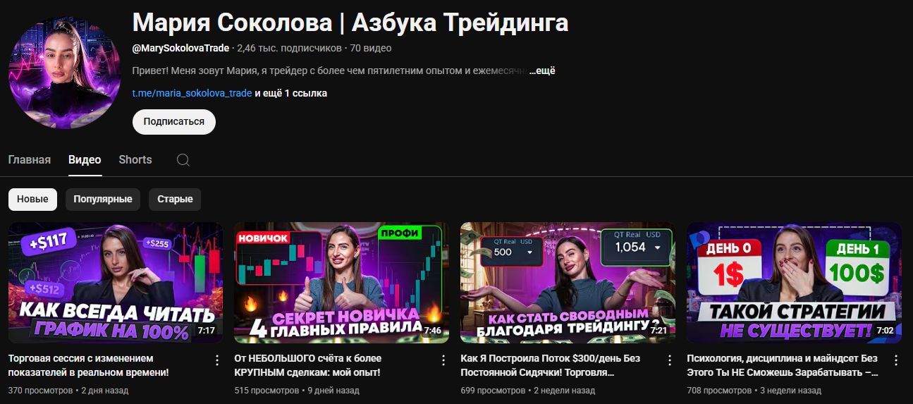мария соколова тг трейдер