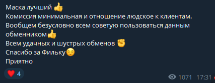 mask exchange обменник