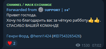 маск обменник