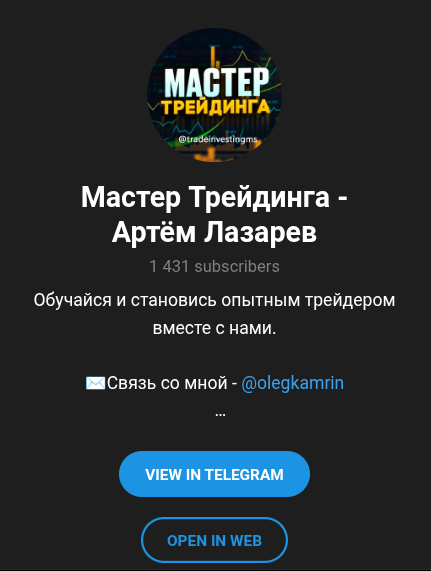мастер трейдинга