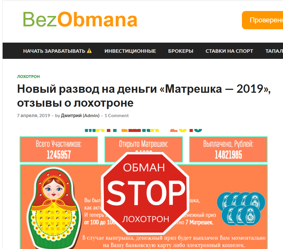 матрешка ван