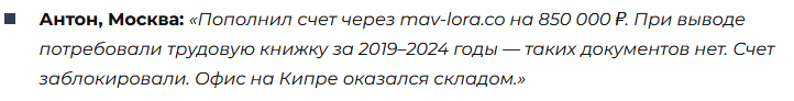 mavlora pro отзывы