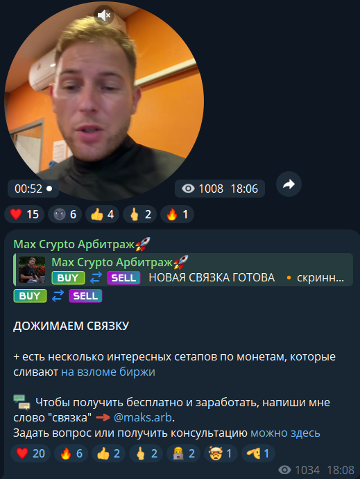 max crypto arb отзывы