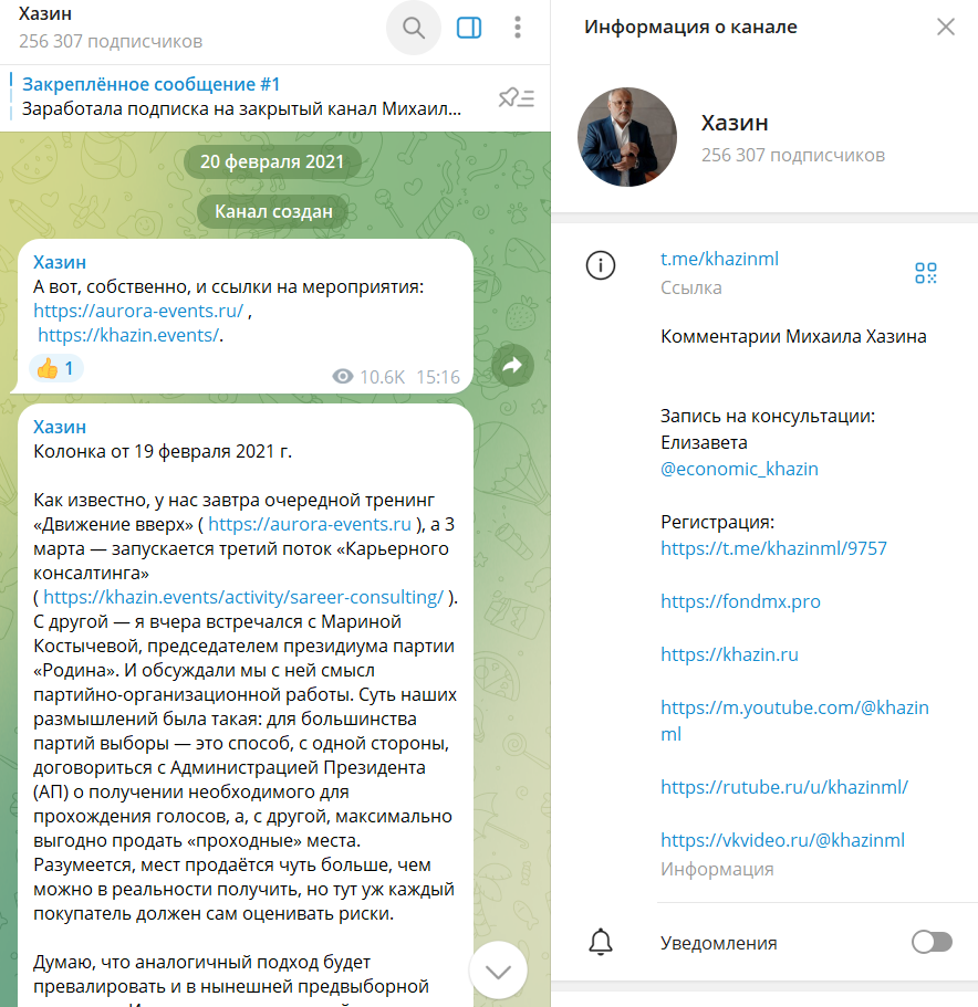 михаил хазин телеграмм канал