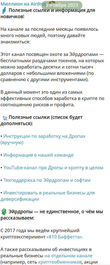 миллион на airdrop