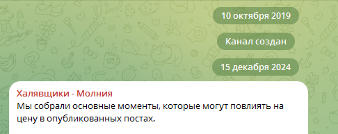 молния халявщики