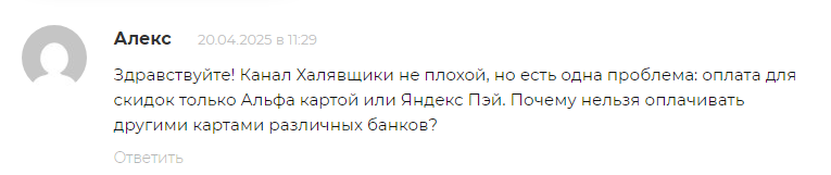 молния халявщики отзывы