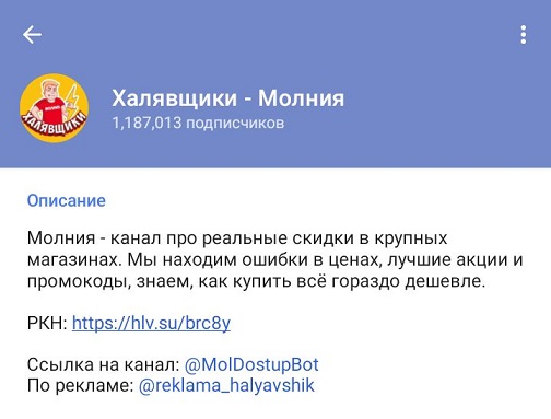молния халявщики телеграм канал