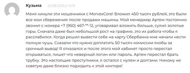 morvex core отзывы