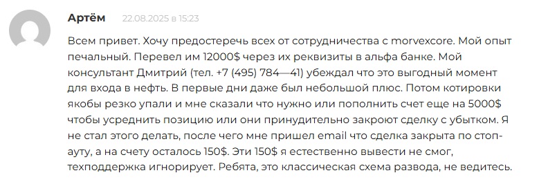 morvexcore трейдинг
