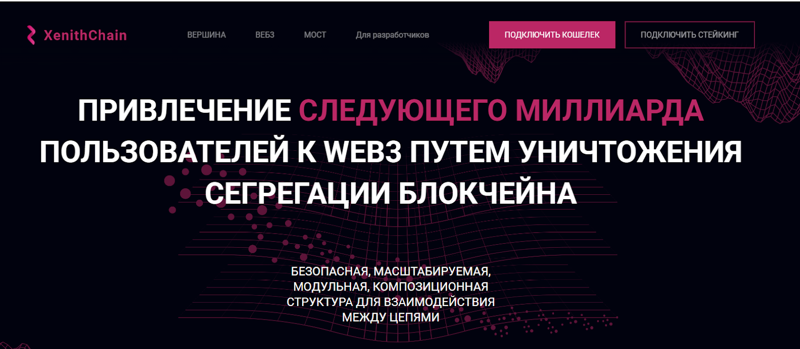 мост xenitchain com отзывы