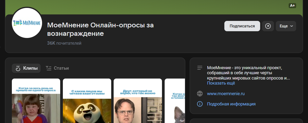 моемнение