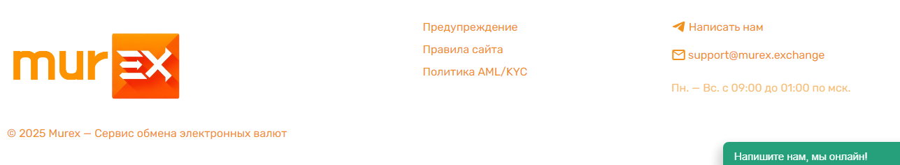 мурекс обменник