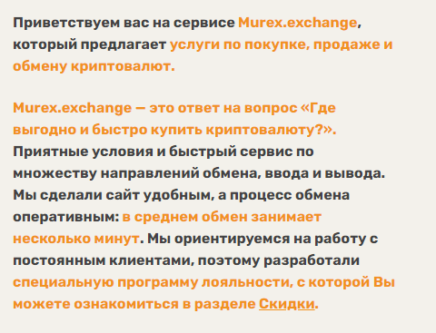 murex отзывы