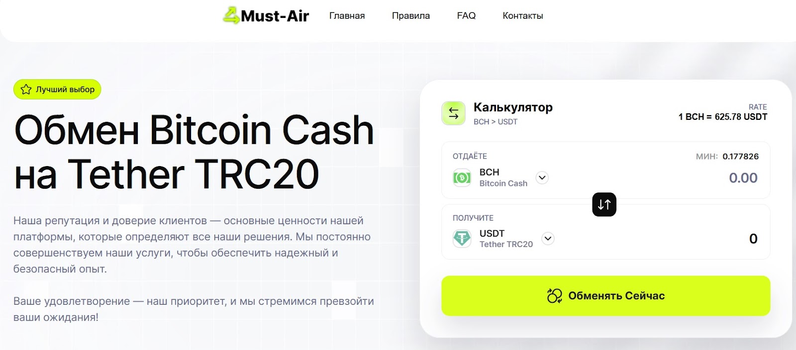 must air com