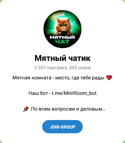 мятная комната телеграм