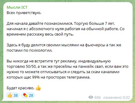 мысли ict трейдинг тг канал