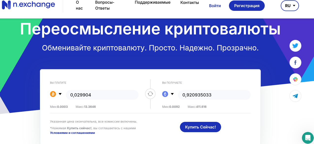n exchange