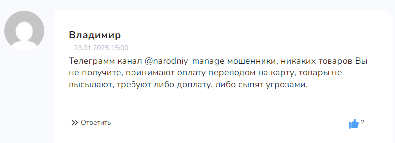 народный бренд отзывы народный бренд отзывы