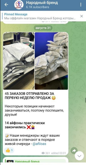 народный бренд телеграм народный бренд телеграм