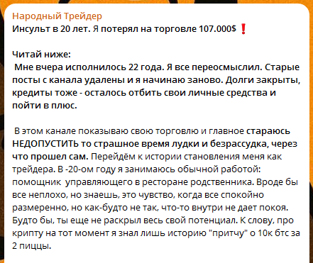 Народный Трейдер