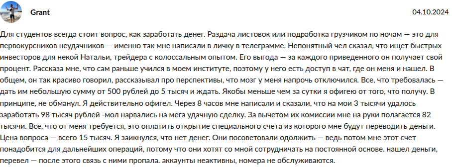 nataliasolov3va биржа биткоин отзывы людей