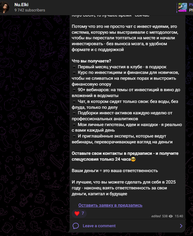 Наталья Вдовина инвестор