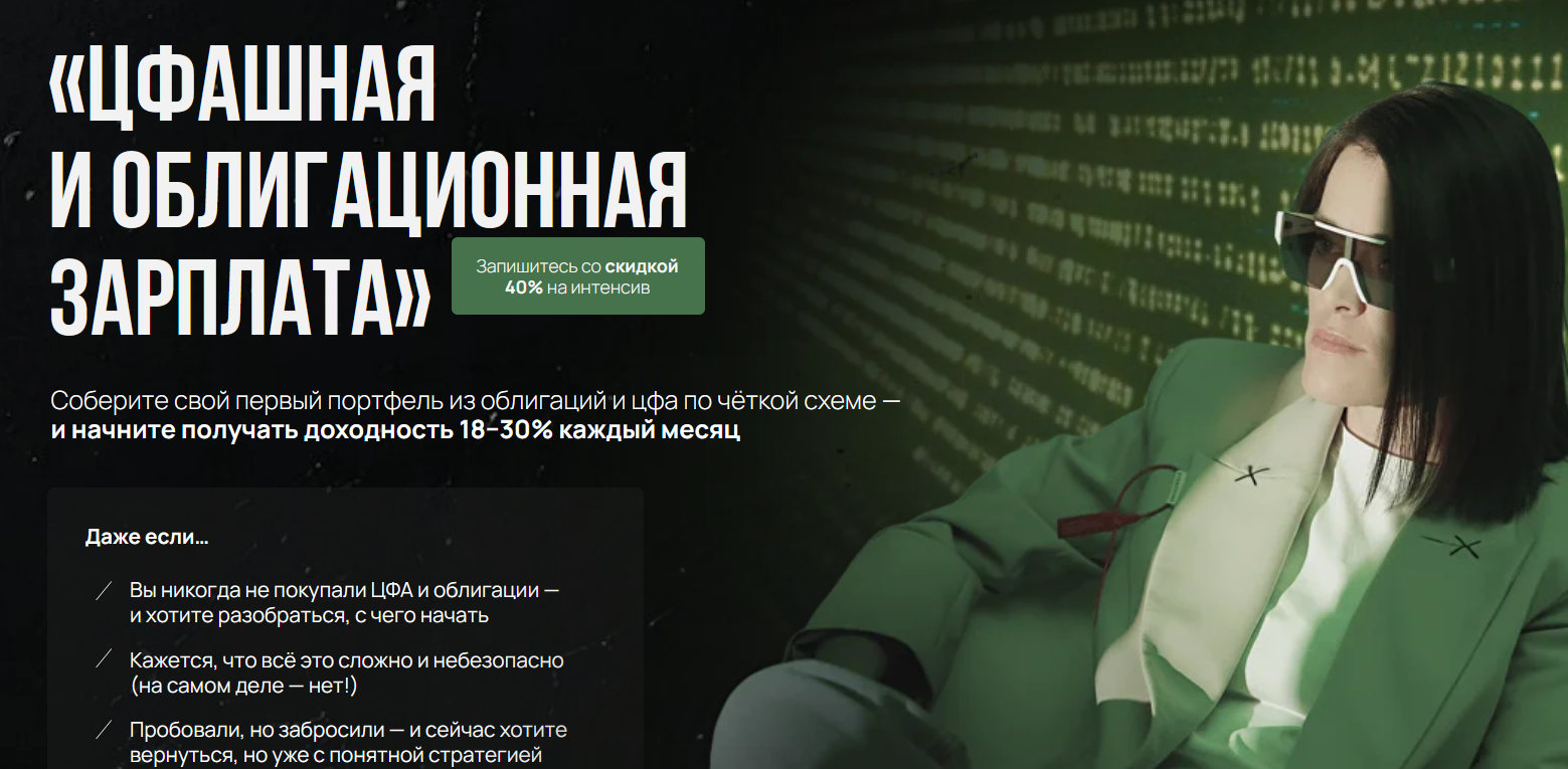 наталья вдовина цфашная и облигационная зарплата 2025