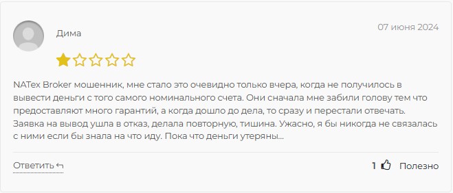 natex брокер