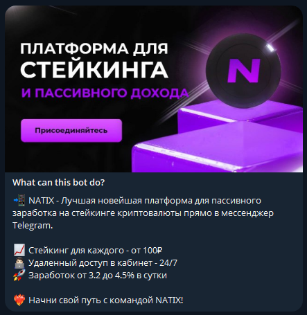 natix робот отзывы телеграмм