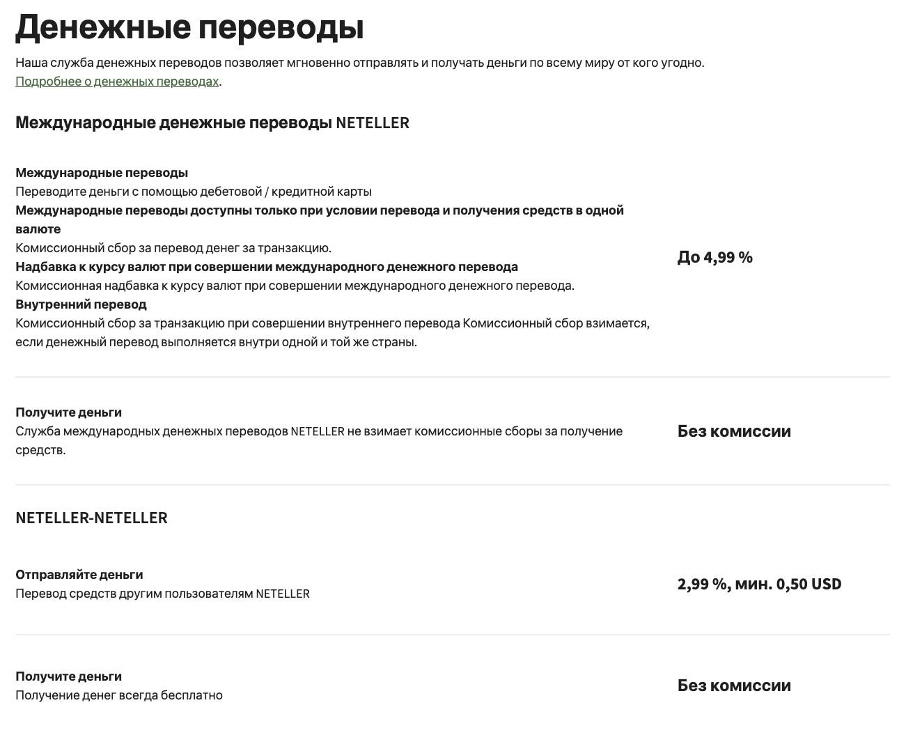 neteller платежная система
