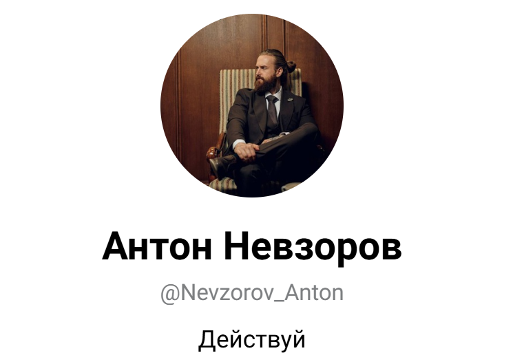 nevzorov anton мошенник