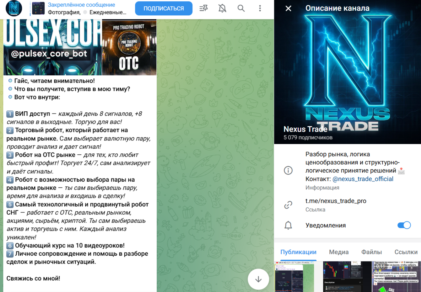 Nexus Trade Телеграм