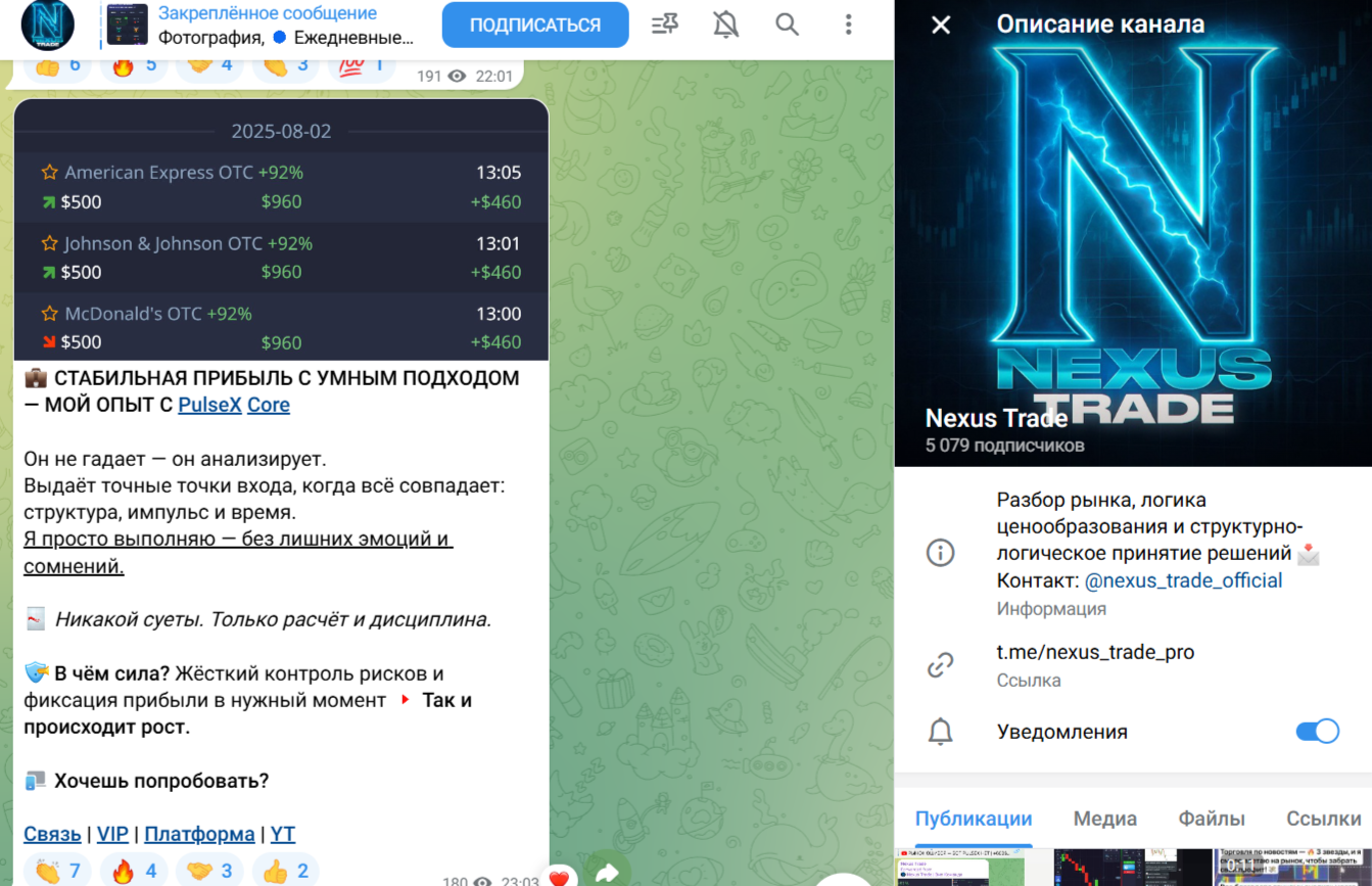 Nexus Trade трейдер