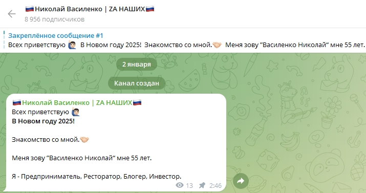 николай василенко тг канал