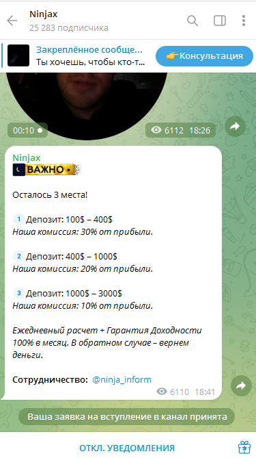 ninja inform отзывы тг