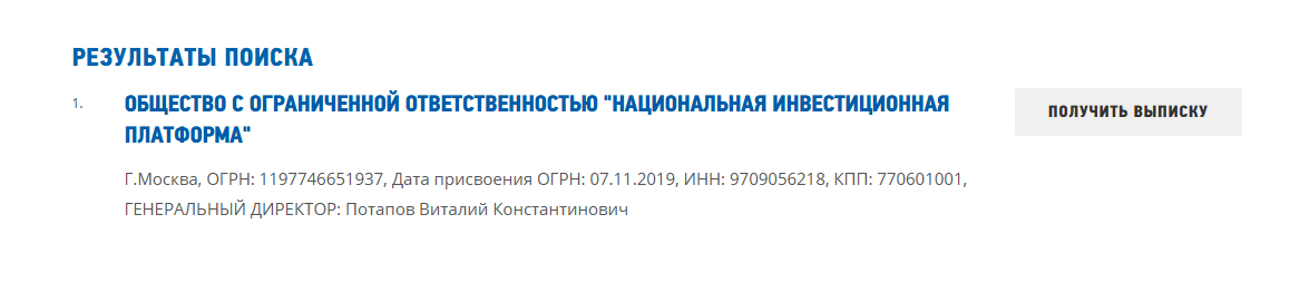 нип рф