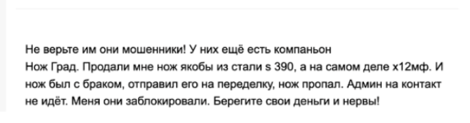 ножи мечи телеграм отзывы