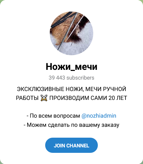 ножи мечи телеграм отзывы