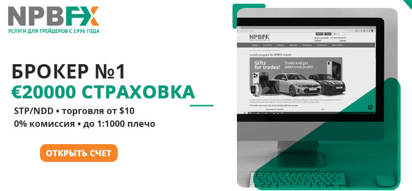 npbfx биржа