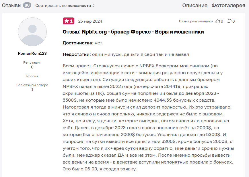 npbfx форекс