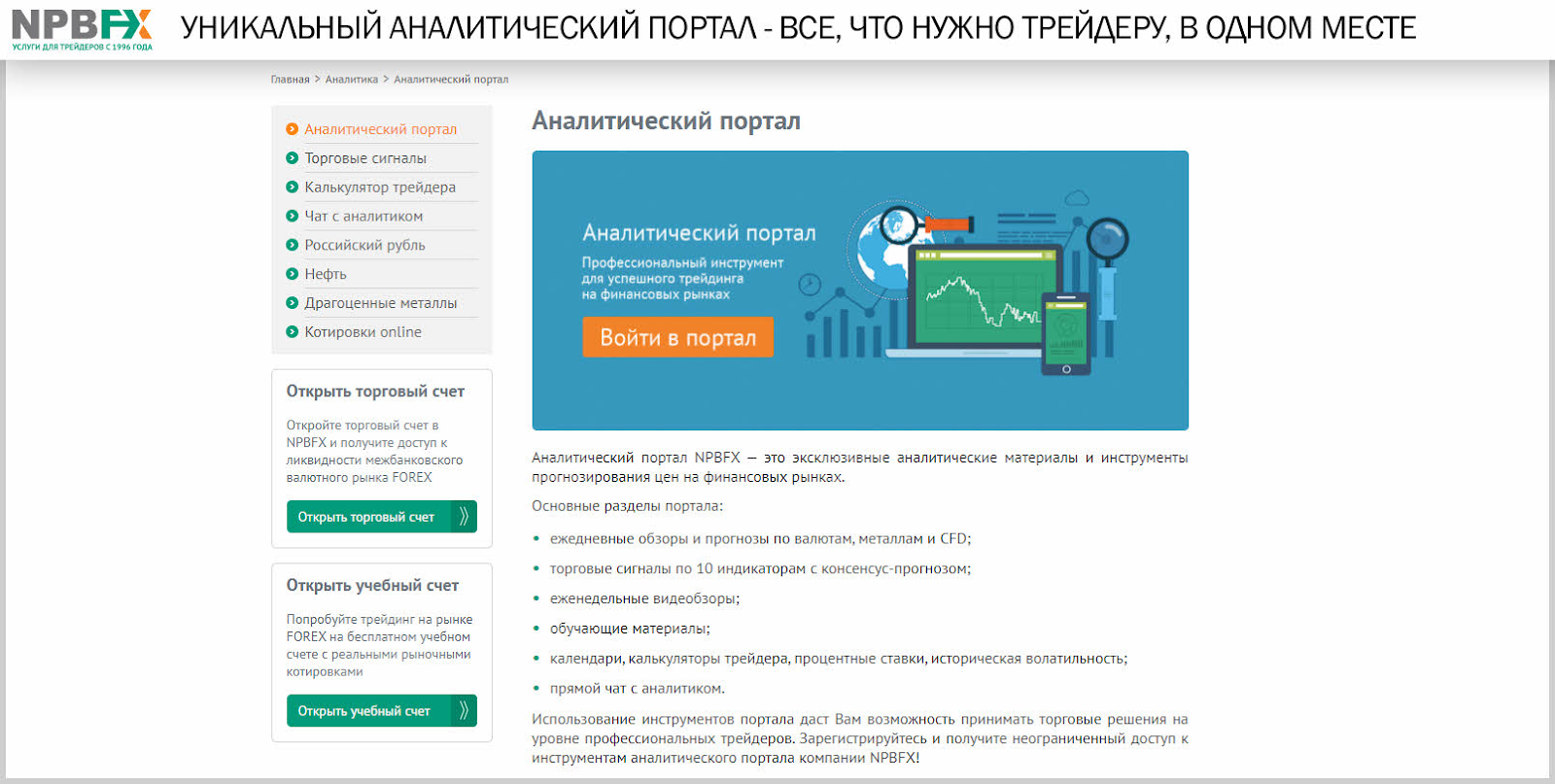 npbfx ru