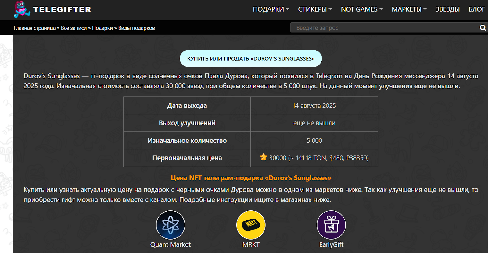 очки дурова нфт очки дурова нфт