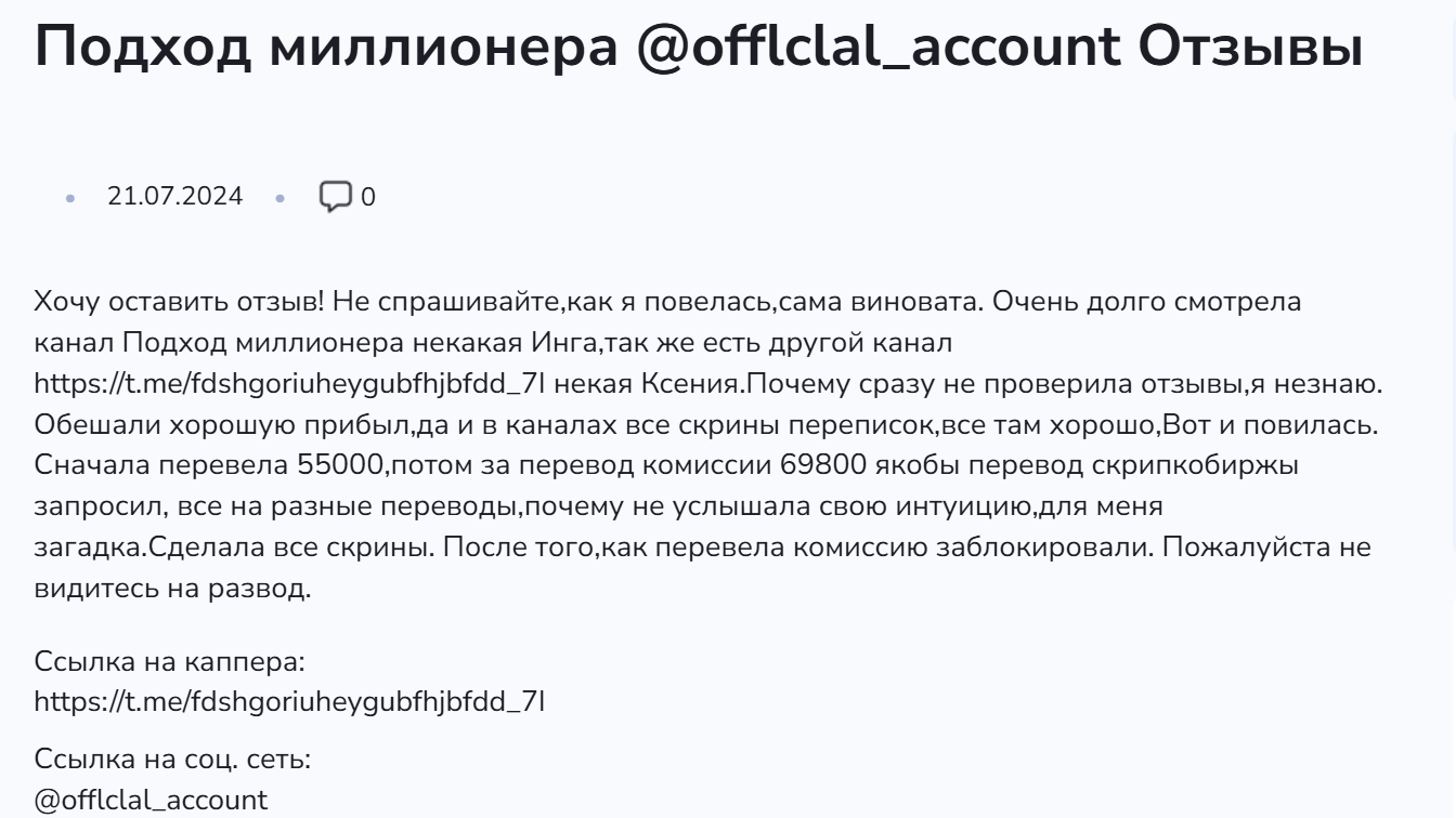offlclal account отзывы