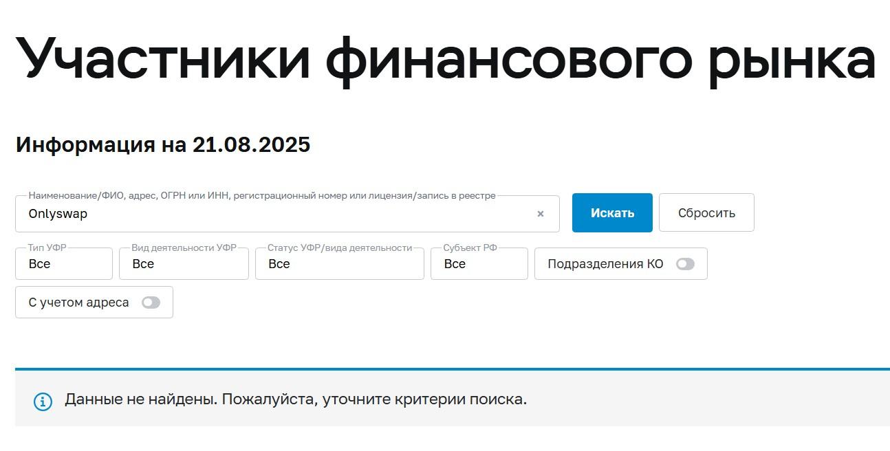 onlyswap биржа