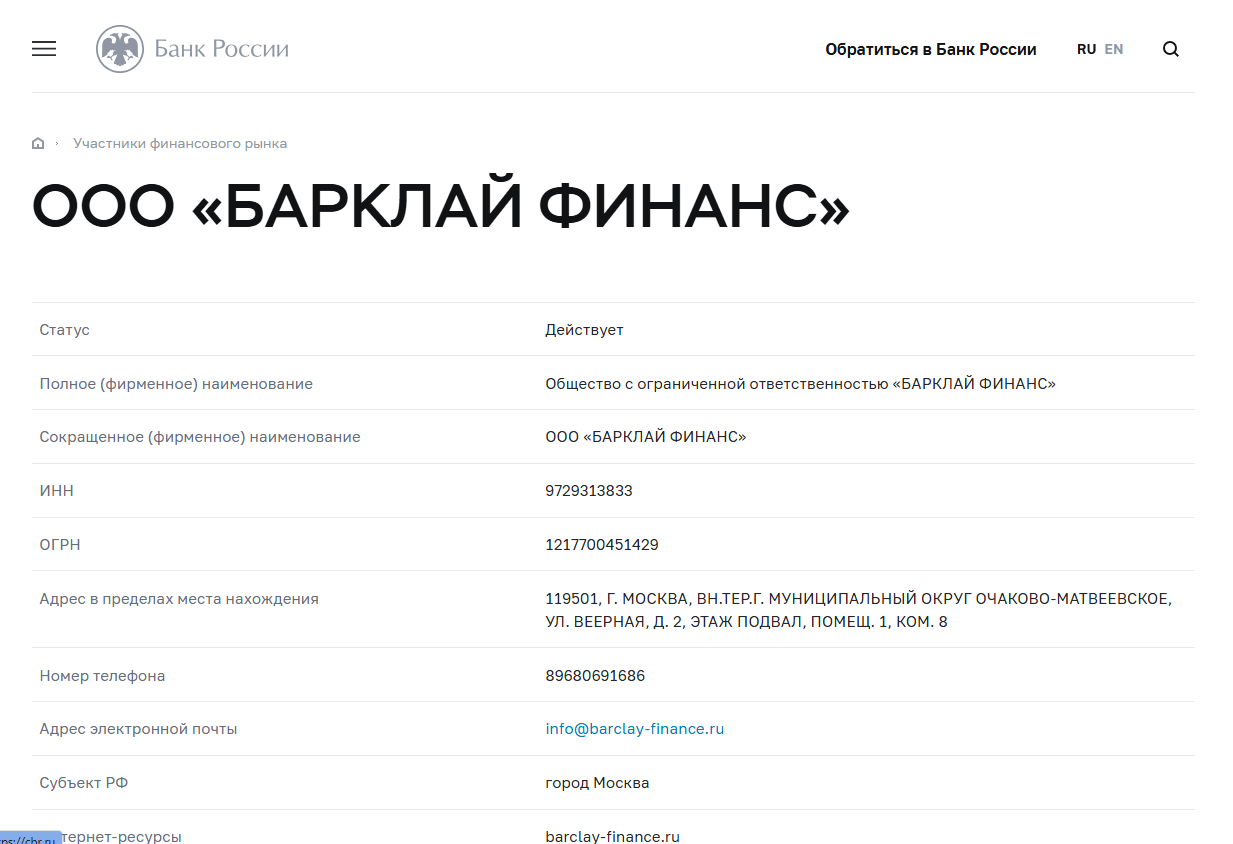 ооо барклай финанс