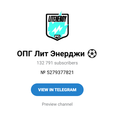 опг лит энерджи